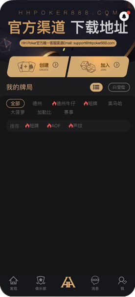 德扑圈俱乐部界面